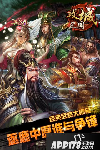 攻城三国好玩吗 攻城三国玩法简介