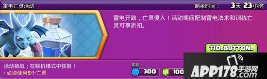 部落冲突雷电亡灵活动