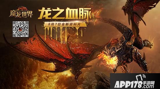  魔龙世界龙之血脉新版本开启