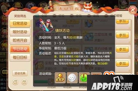 梦幻诛仙手游镇妖活动介绍 每天必不可少