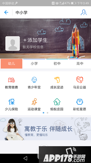 支付宝怎么交学费 支付宝教育缴费图文教程1