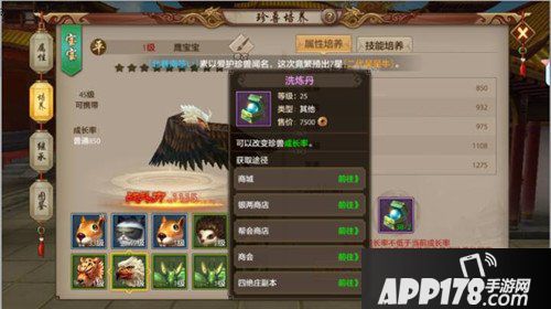 天龙八部手游珍兽宝宝怎么洗练 珍兽洗练分析
