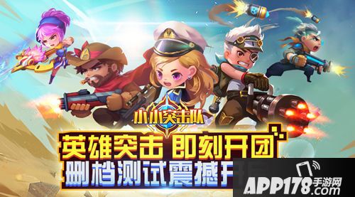 小小突击队简介