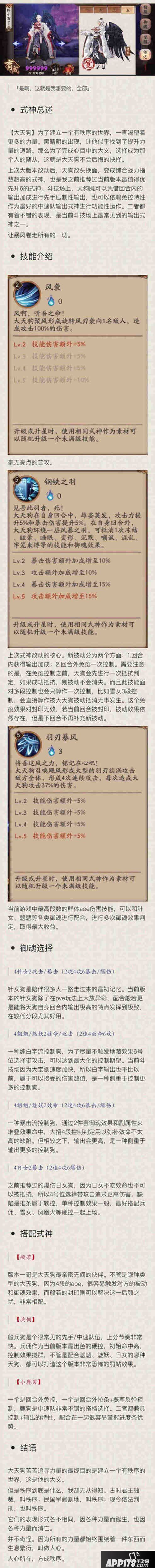 阴阳师大天狗培养攻略 一图流大天狗攻略