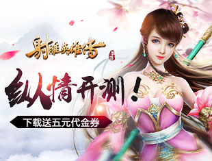 射雕英雄传手游