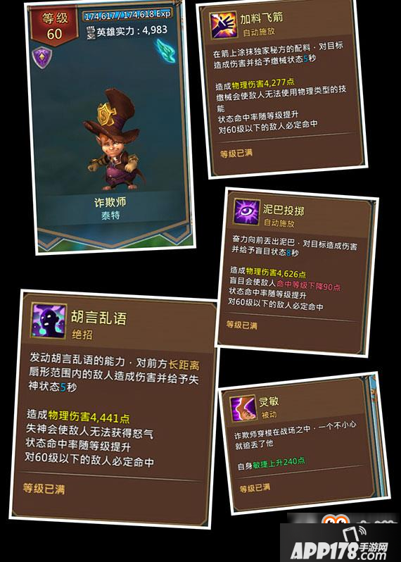 王国纪元有哪些英雄 王国纪元英雄技能图例大全