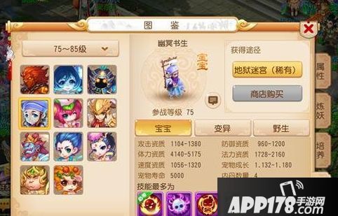 梦幻西游手游幽冥书生培养攻略 血速流优质宠物培养指南