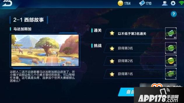 QQ飞车手游暴风英雄传2-1西部故事通关解析