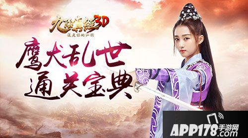 九阴真经3d鹰犬乱世