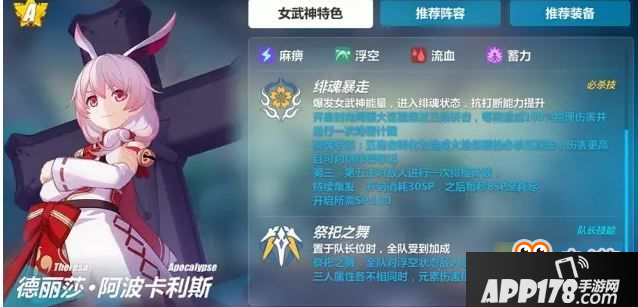 崩坏3樱火轮舞圣痕怎么搭配 樱火轮舞圣痕推荐