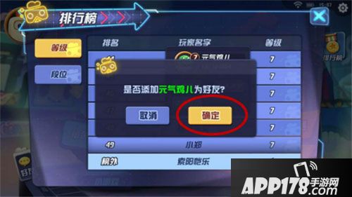 玩具大乱斗好友添加方法