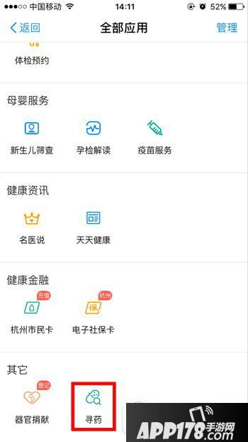 支付宝寻药在哪里?有什么用?支付宝寻药使用方法2