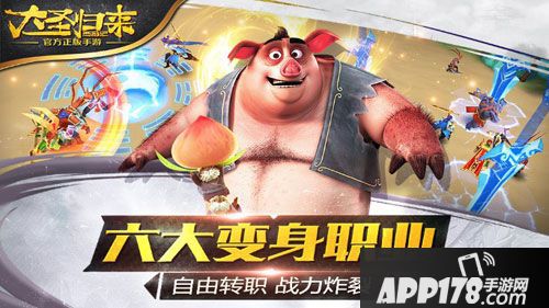 西游记之大圣归来公测