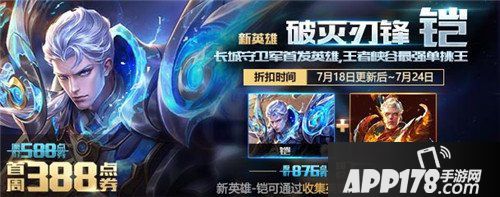 王者荣耀7月18日全服不停机更新公告