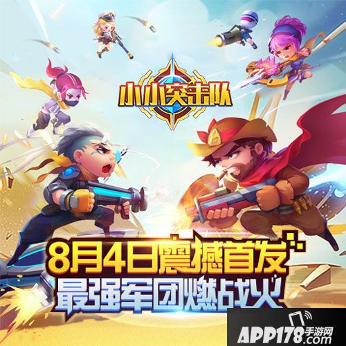 小小突击队ESG总决赛冠军出炉