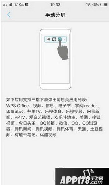 vivo x9s/x9s plus怎么分屏 vivo x9s/x9s splus分屏开启方法1