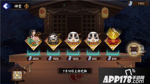 阴阳师体验服情报速递 神龛下期商品上架