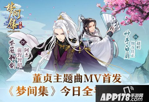 梦间集今日公测