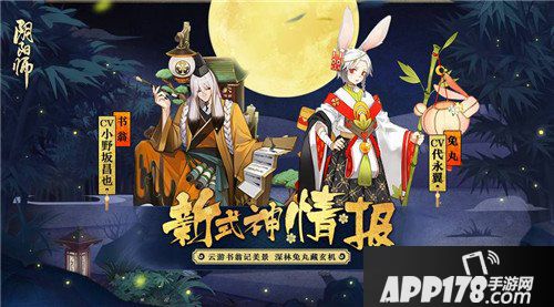 阴阳师体验服7月28日维护更新公告 维护更新内容