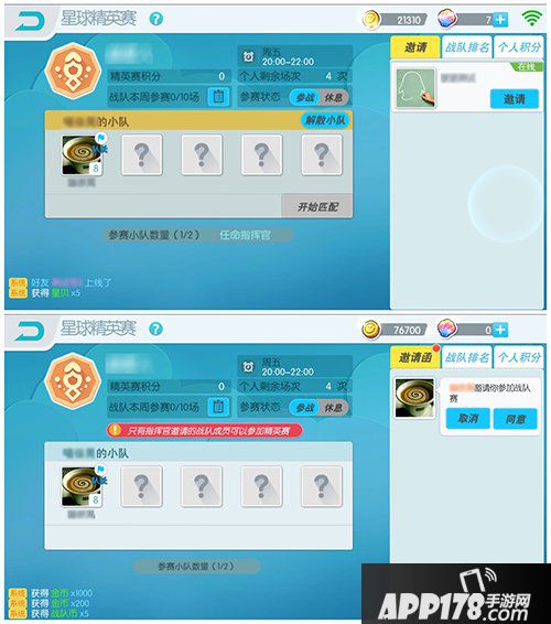 欢乐球吃球战队精英赛解析 组团开黑赢奖励！