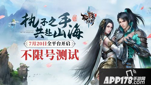 轩辕传奇手游不限号测试