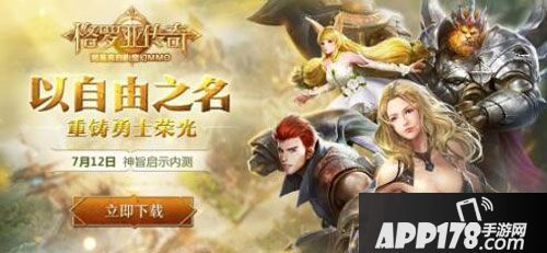 格罗亚传奇神旨启示内测