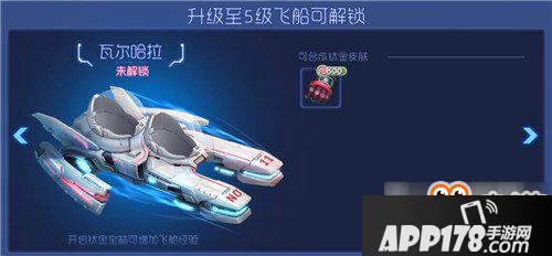 球球大作战飞船怎么升级快 快速提升飞船等级的方法分享