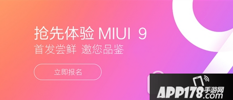 miui9怎么升级 小米miui9升级方法1
