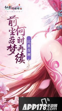 仙剑奇侠传五手游人设剧情还原