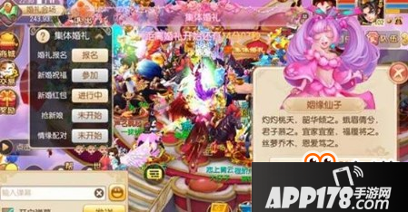 梦幻诛仙手游特别的婚礼介绍 万人集体婚礼