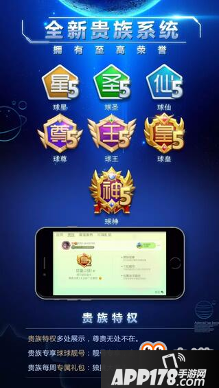 全新贵族系统 让你拥有至高荣誉