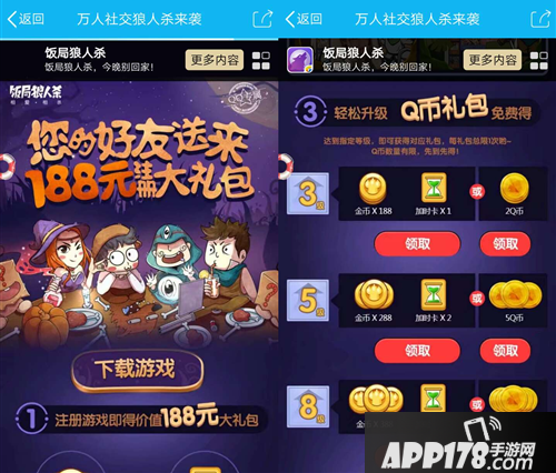 饭局狼人杀来袭升级送Q币 邀请好友抽Q币