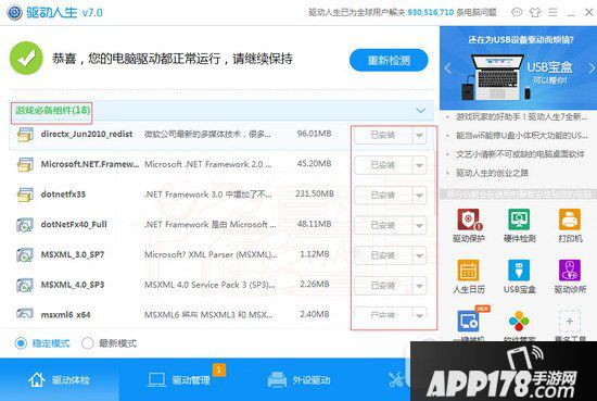 游戏组件及驱动下载怎么安装 游戏组件及驱动下载安装教程图7