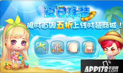 弹弹堂手游夏日泳装上架 首周购买5折抢购