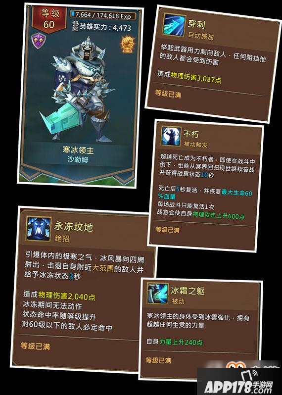 王国纪元有哪些英雄 王国纪元英雄技能图例大全