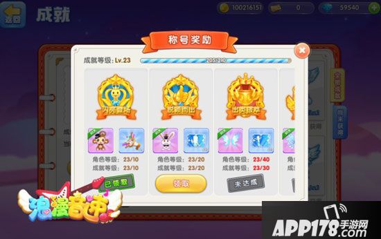 浪漫音速成就解锁