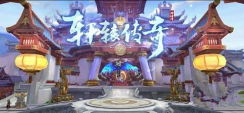 轩辕传奇手游无眼龙符怎么获得 无眼龙符获取方法