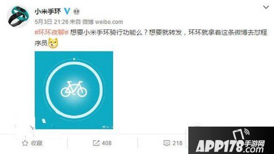 小米手环骑行监测怎么用 小米手环骑行监测功能使用教程