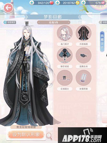 奇迹暖暖青龙纹锻锦朝服攻略 梦影回廊白永羲图鉴
