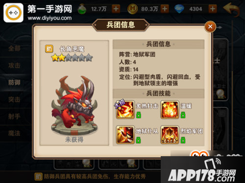英雄无敌战争纪元防御兵种长角恶魔攻略