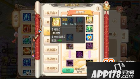 梦幻诛仙手游轮回天书解读 天音寺加点