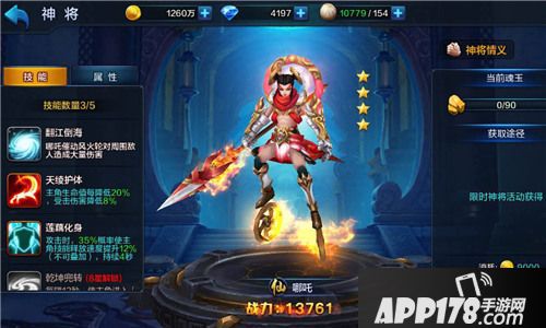 大圣之怒手游哪吒上线