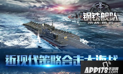 钢铁舰队介绍 