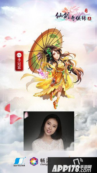 仙剑奇侠传五手游人设剧情还原