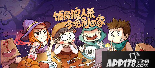 饭局狼人杀狼人进阶攻略 提高狼人智商的几种操作