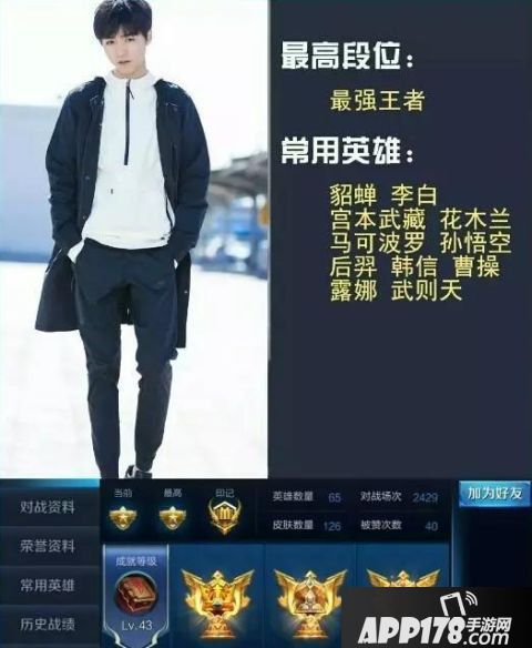 王者荣耀明星段位排行TOP10 陈赫惨遭垫底