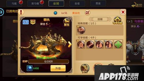 胡莱三国2坐骑系统 