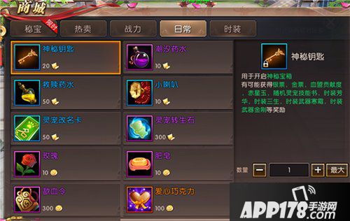 轩辕传奇手游商城日常类物品 日常游戏生活常备