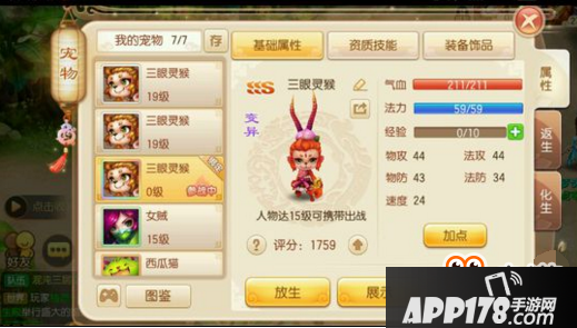 梦幻诛仙手游上古宝宝搭配攻略 默契大考验
