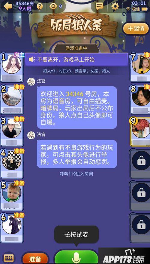 饭局狼人杀新手入门攻略 五大技巧避当焦点牌